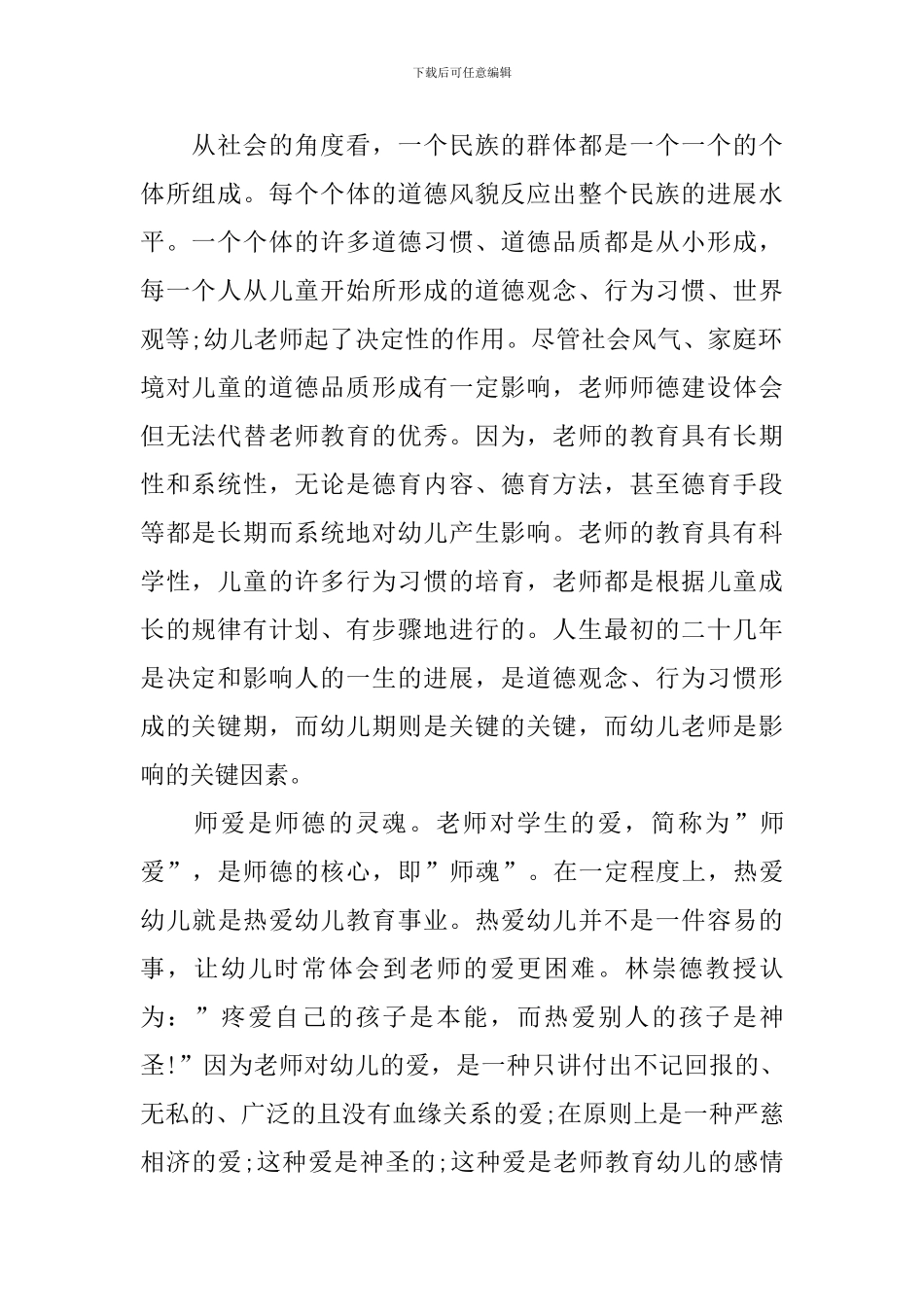 教师培训学习心得体会总结_第2页