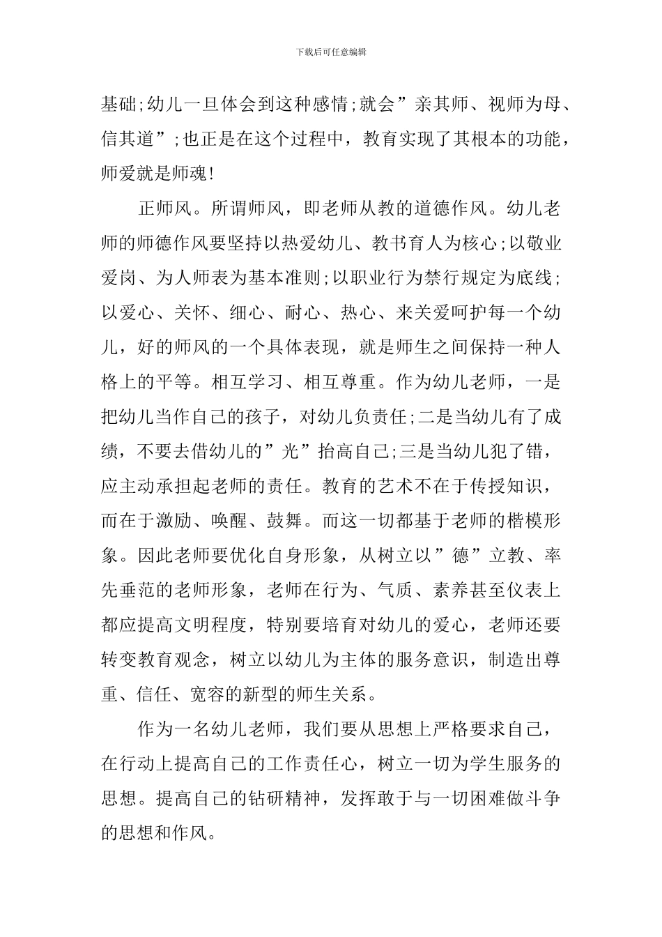 教师培训学习心得体会总结_第3页