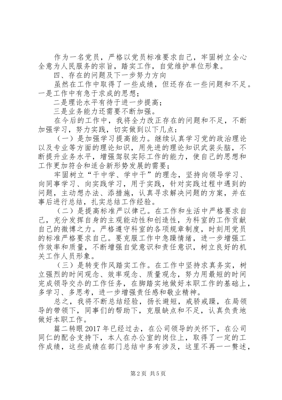 一年工作总结【20XX年通用个人工作总结_第2页