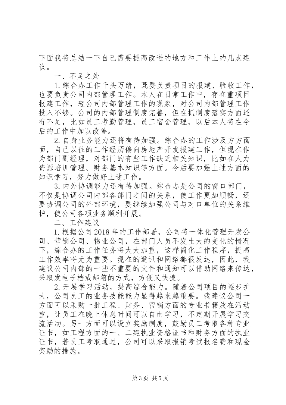 一年工作总结【20XX年通用个人工作总结_第3页