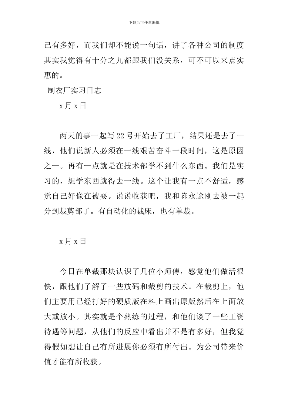 2024制衣厂实习日志范文_第2页