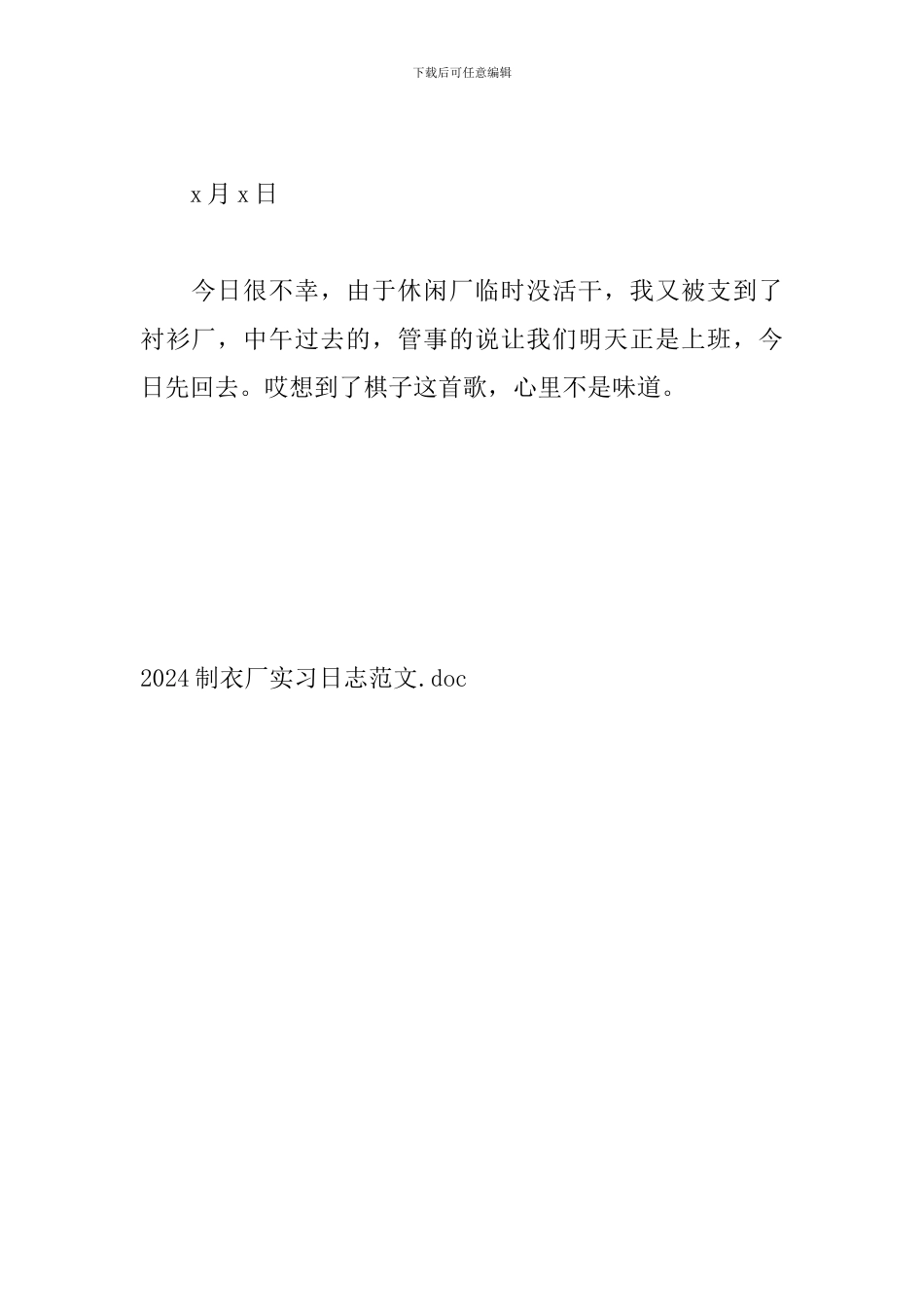 2024制衣厂实习日志范文_第3页