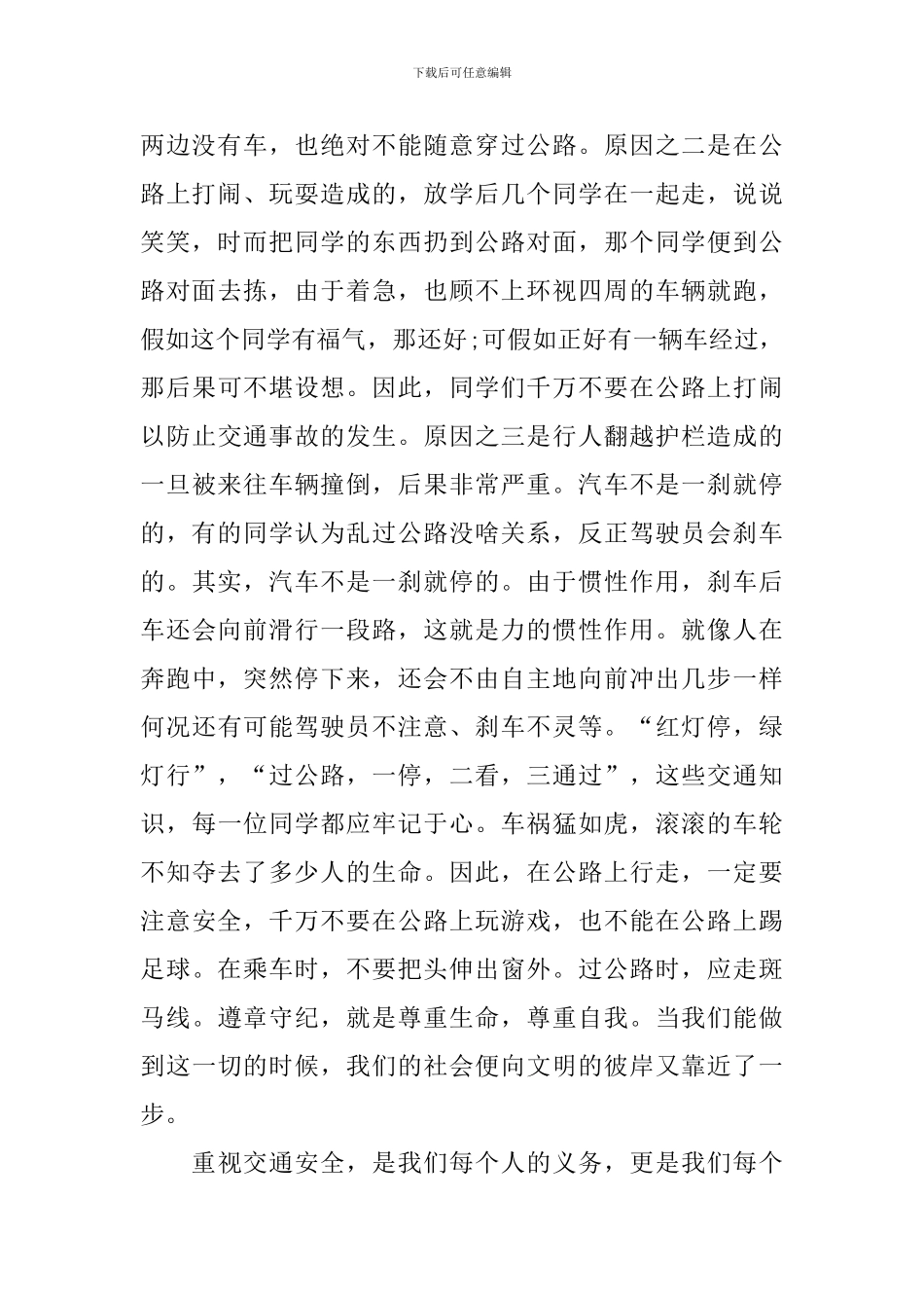 2024年交通安全伴我行教育讲话稿_第2页