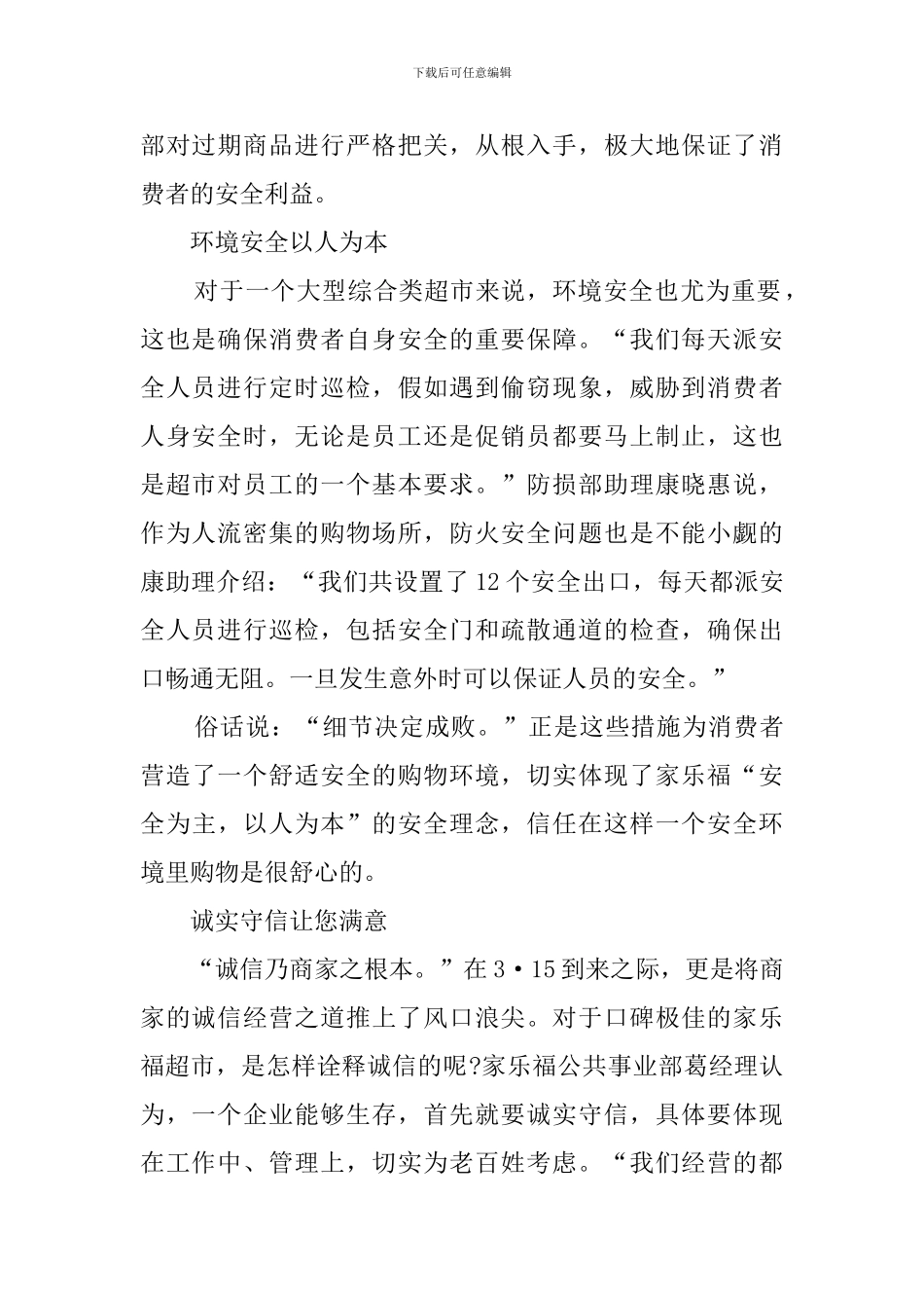 超市的自查报告范文_第2页