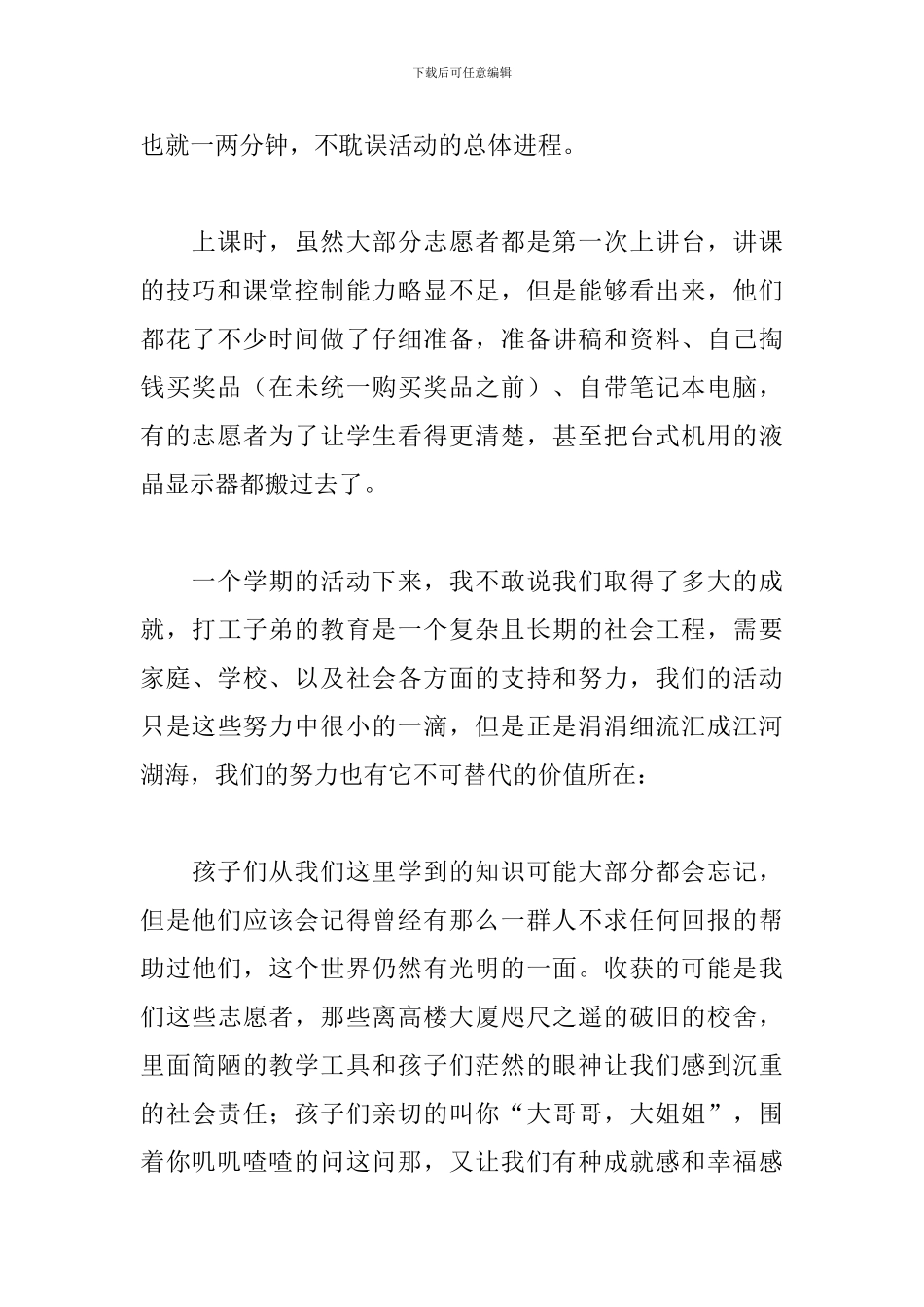 小学教师支教工作总结报告_第2页