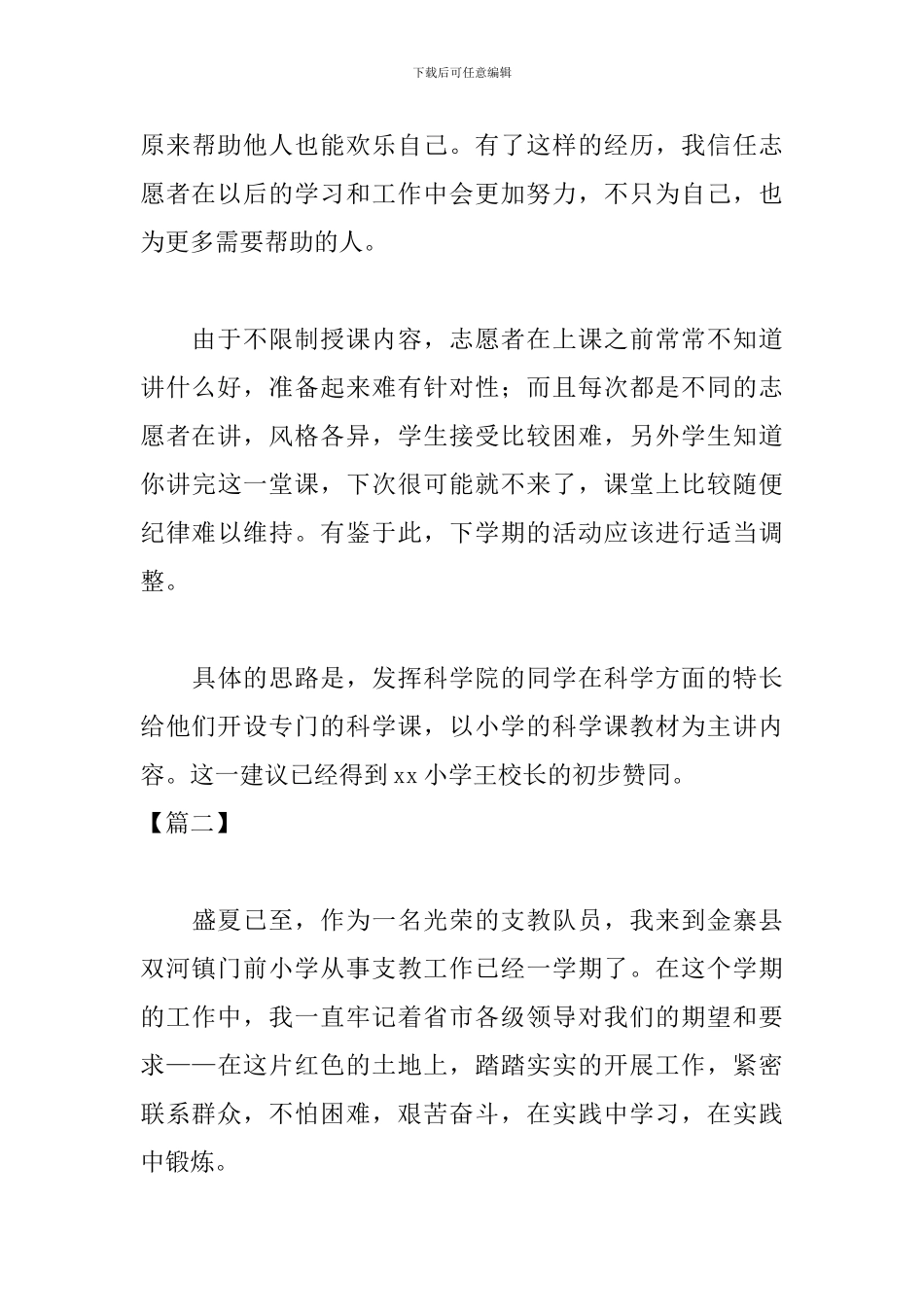 小学教师支教工作总结报告_第3页