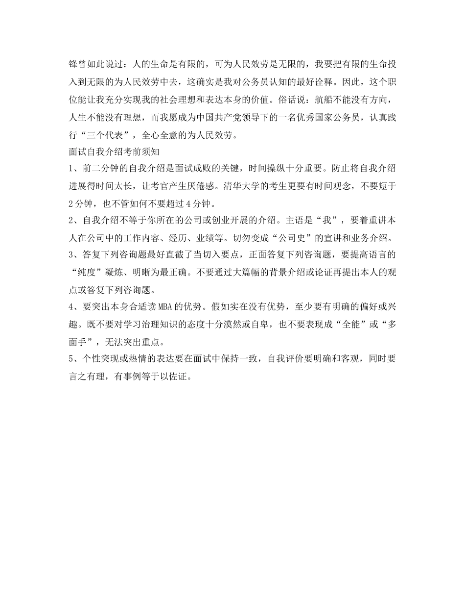 面试自我介绍参考范文及注意事项 _第3页