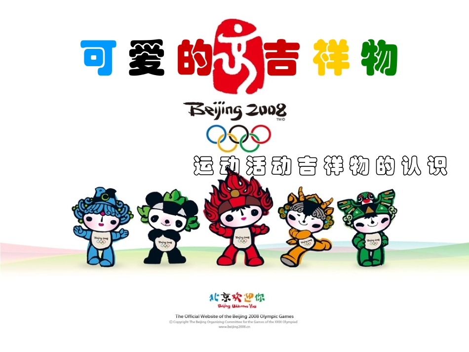 可爱的吉祥物_第2页