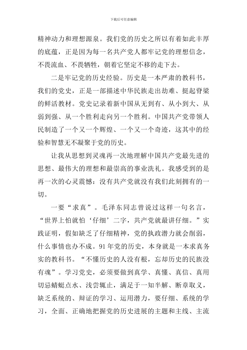 学习《论中国共产党历史》有感作文5篇_第2页