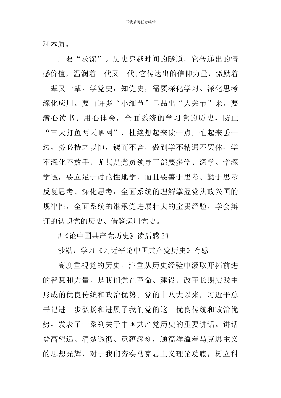 学习《论中国共产党历史》有感作文5篇_第3页