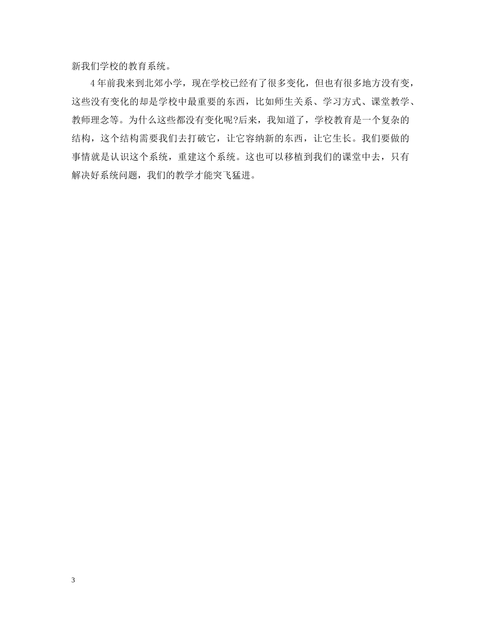 数字化教学心得体会 _第3页