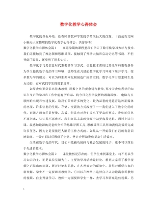 数字化教学心得体会 