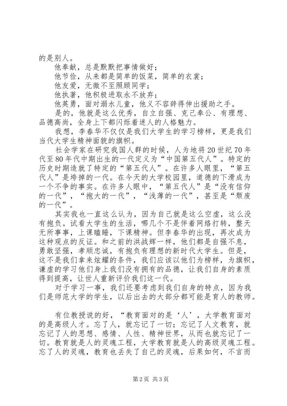 学习李春华的感想心得_第2页