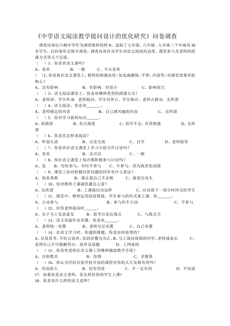 中学语文阅读教学提问设计的优化研究_第1页
