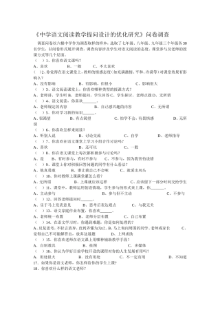 中学语文阅读教学提问设计的优化研究