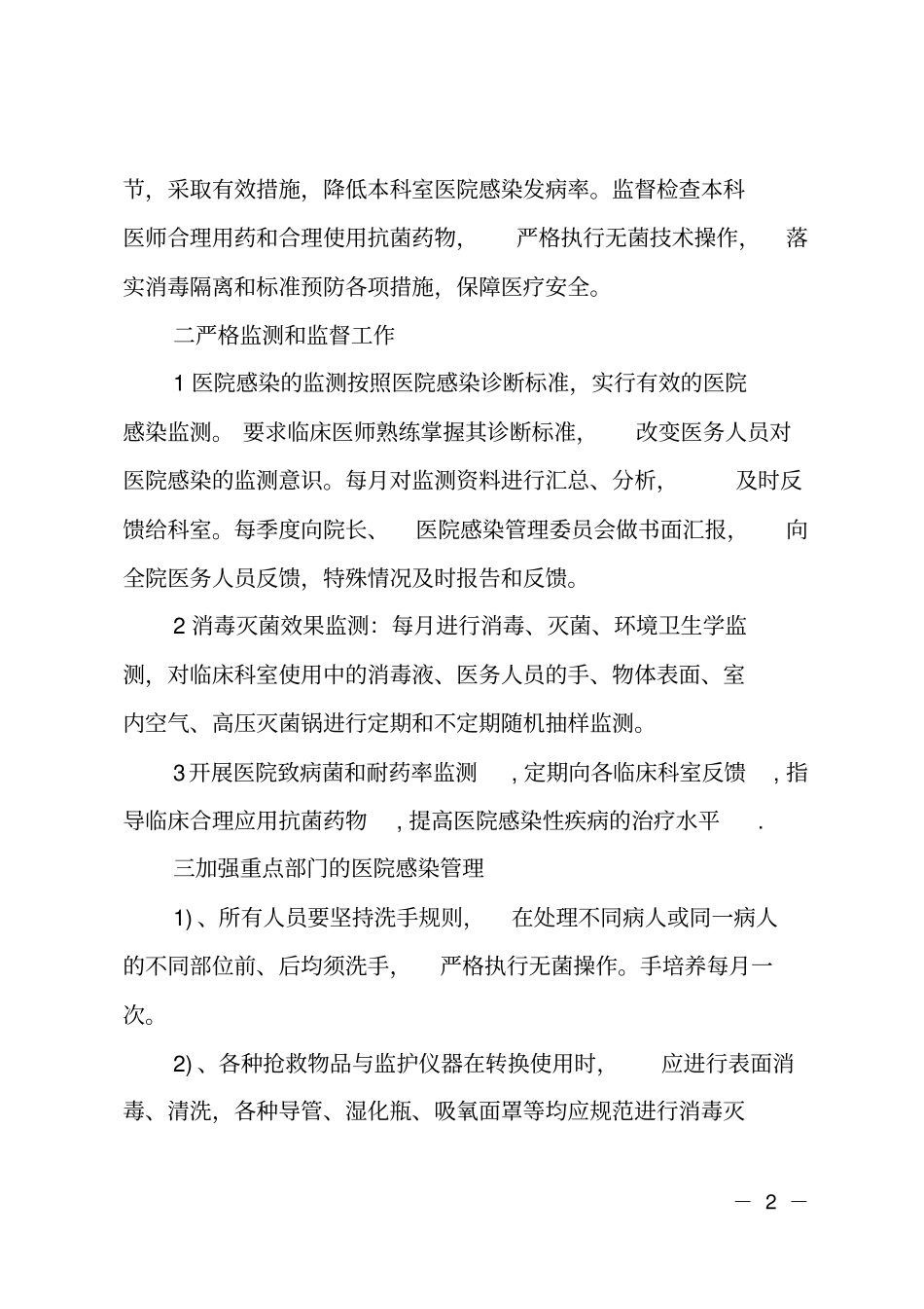 医院感染控制管理年工作计划_第2页