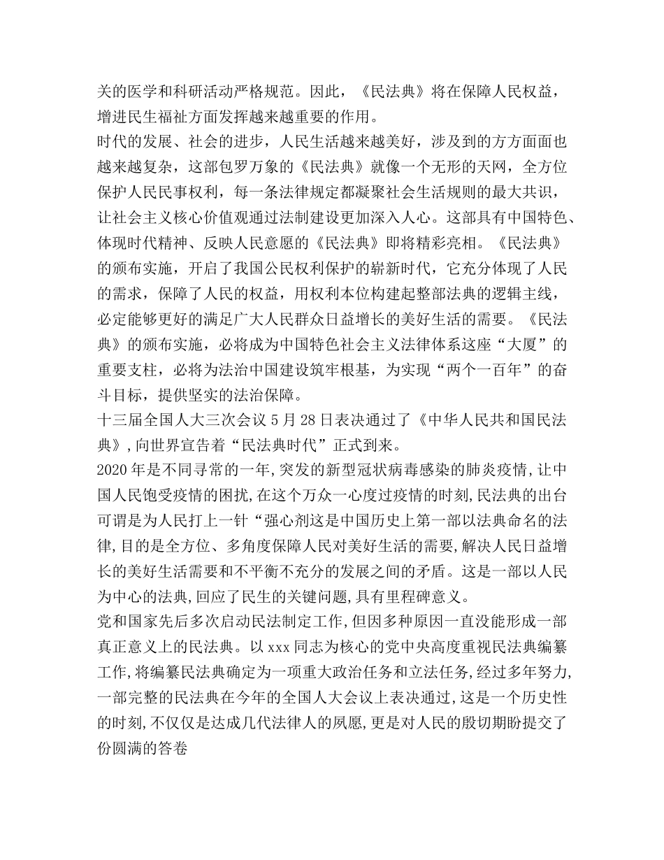 民法典解读专题讲座观后感心得体会 _第2页