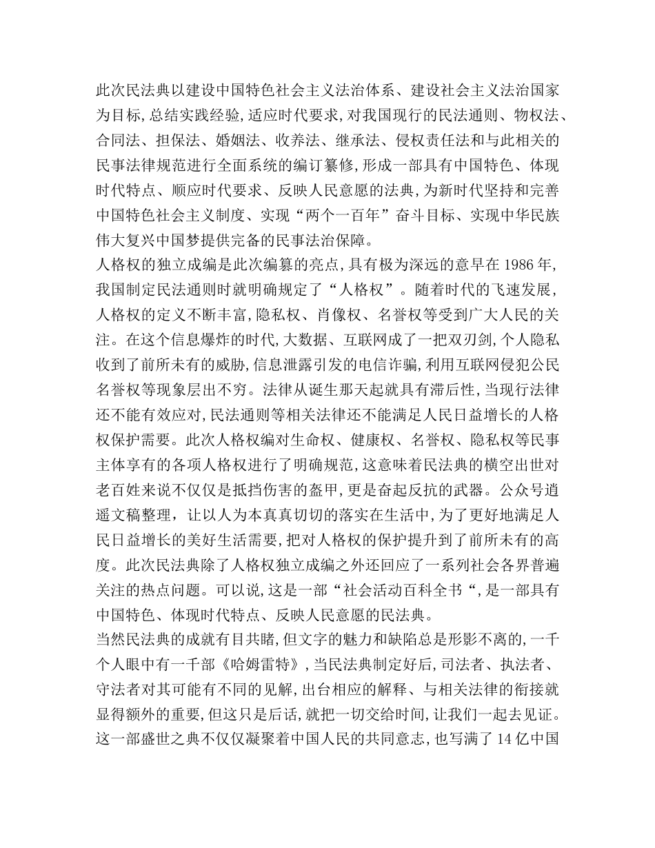 民法典解读专题讲座观后感心得体会 _第3页