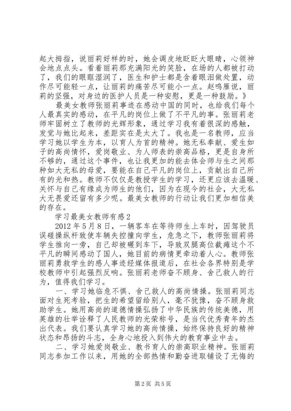 学习最美女教师有感3篇_第2页