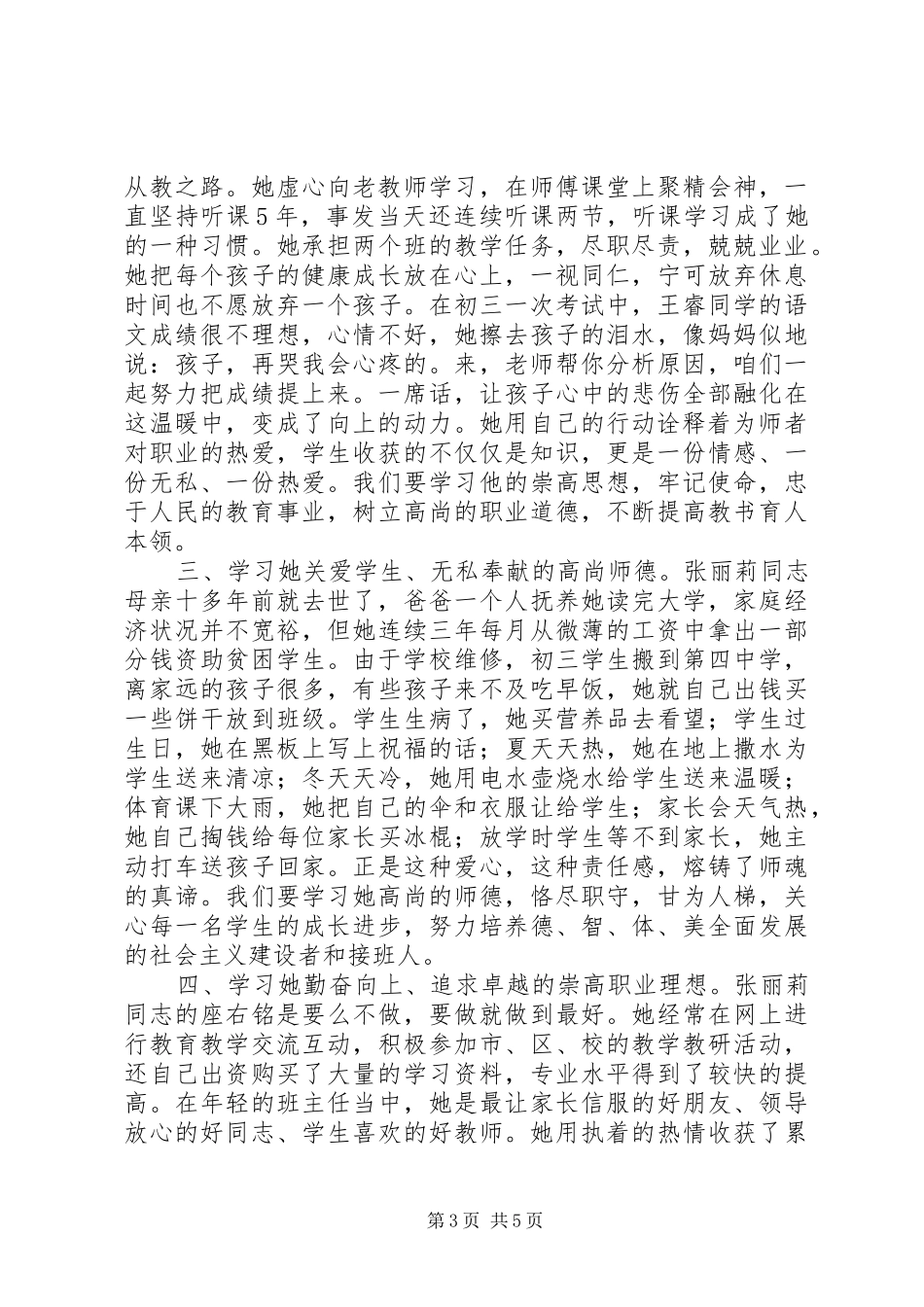学习最美女教师有感3篇_第3页