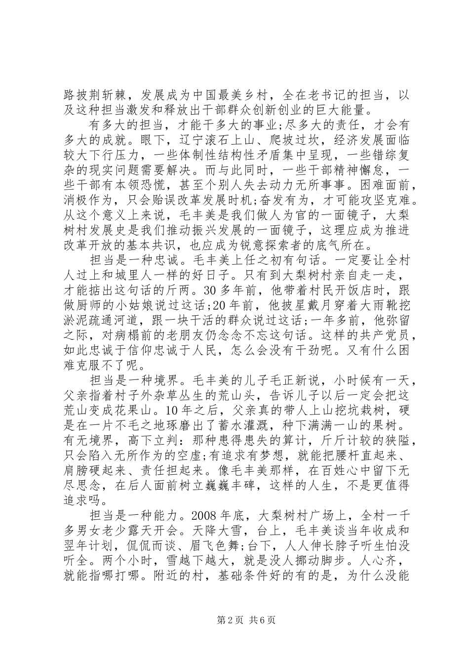 医务工作者学习毛丰美事迹体会心得3篇_第2页