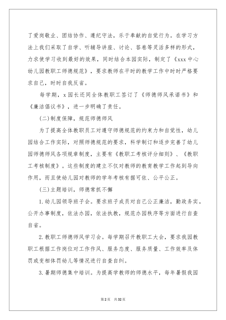 幼儿园教师师德师风自查报告11篇_第2页
