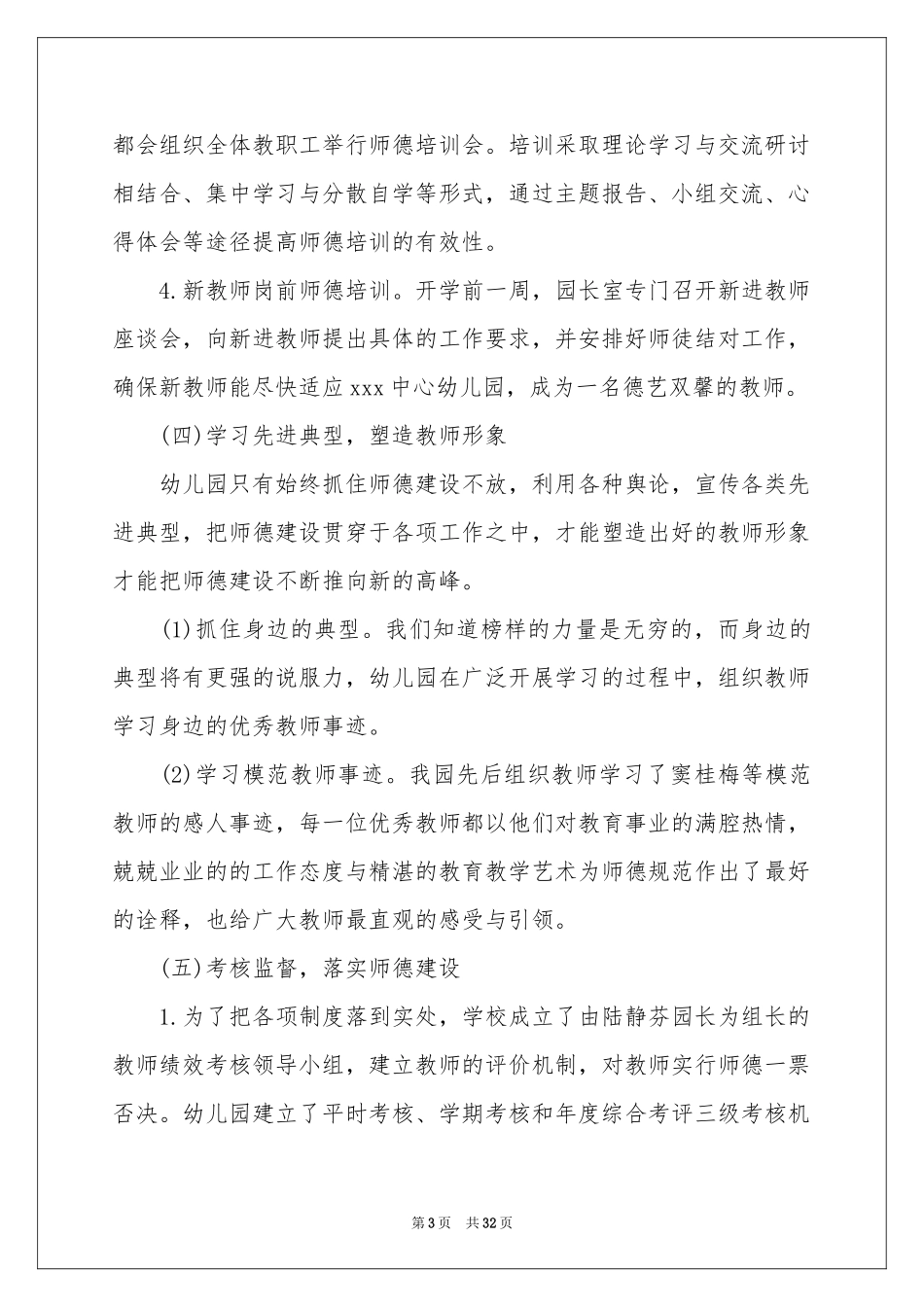 幼儿园教师师德师风自查报告11篇_第3页