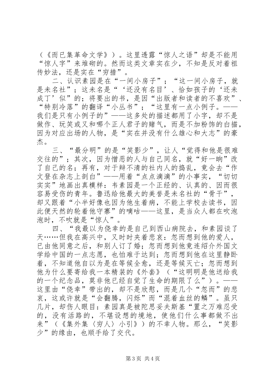 忆韦素园君读后心得_第3页