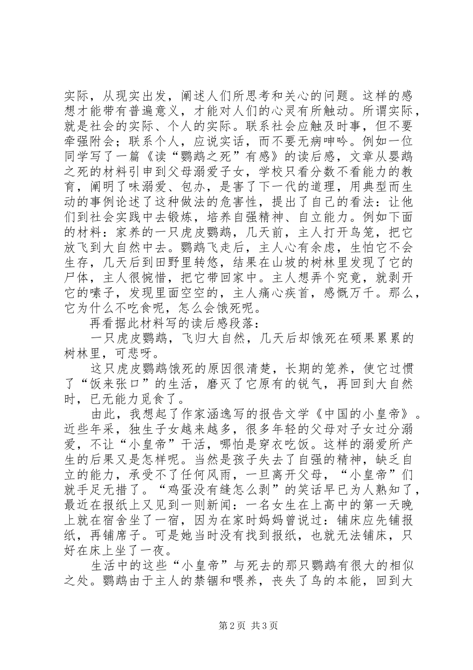 怎样写好读后心得_第2页