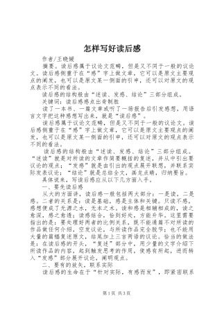 怎样写好读后心得