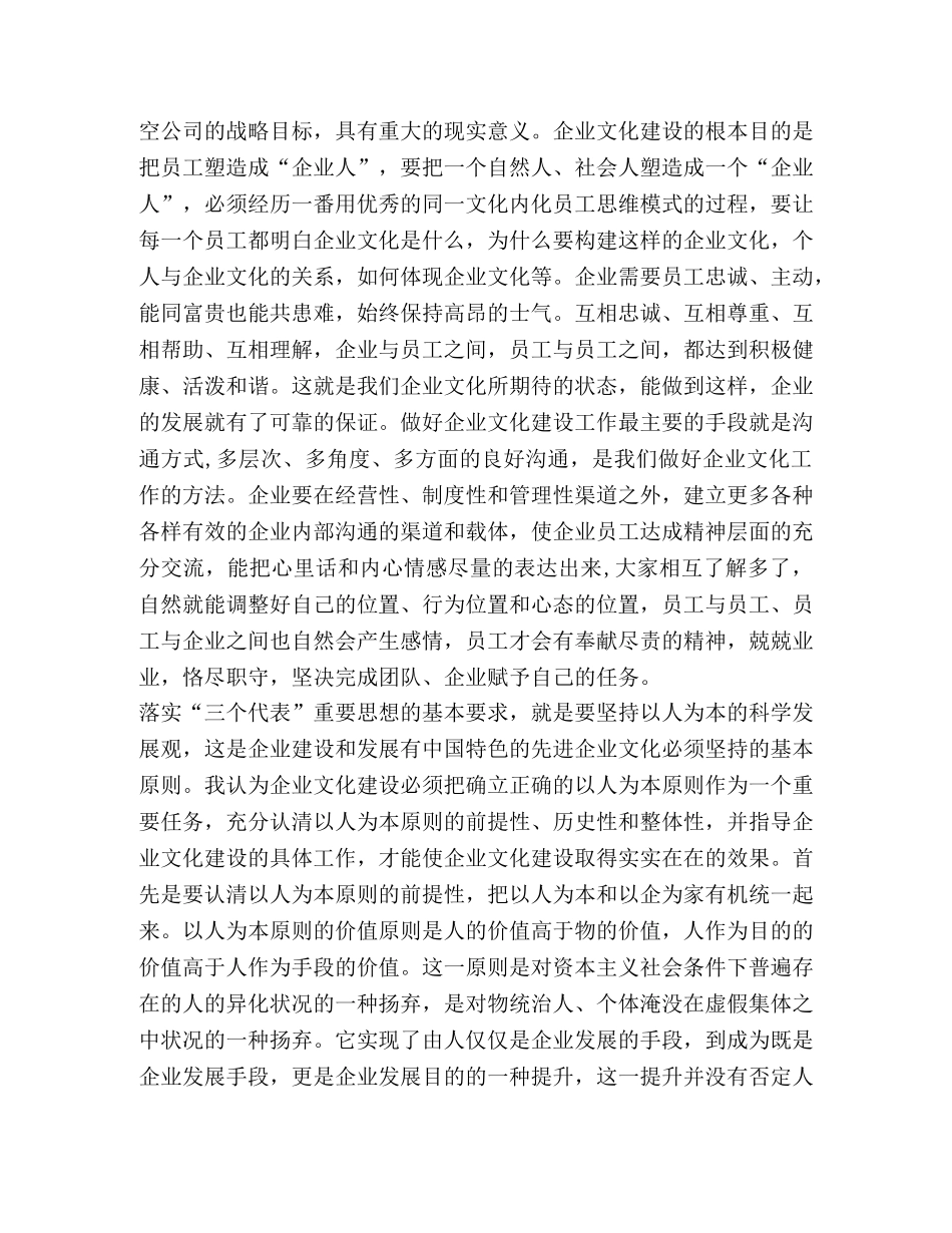 企业文化建设学习心得体会 (000001)_第2页