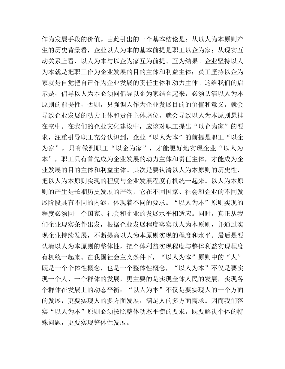企业文化建设学习心得体会 (000001)_第3页