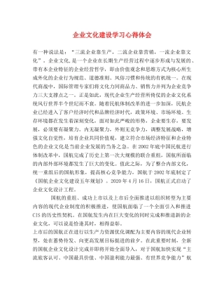 企业文化建设学习心得体会 (000001)