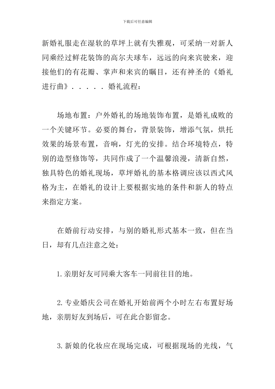 精选婚礼策划方案_第2页