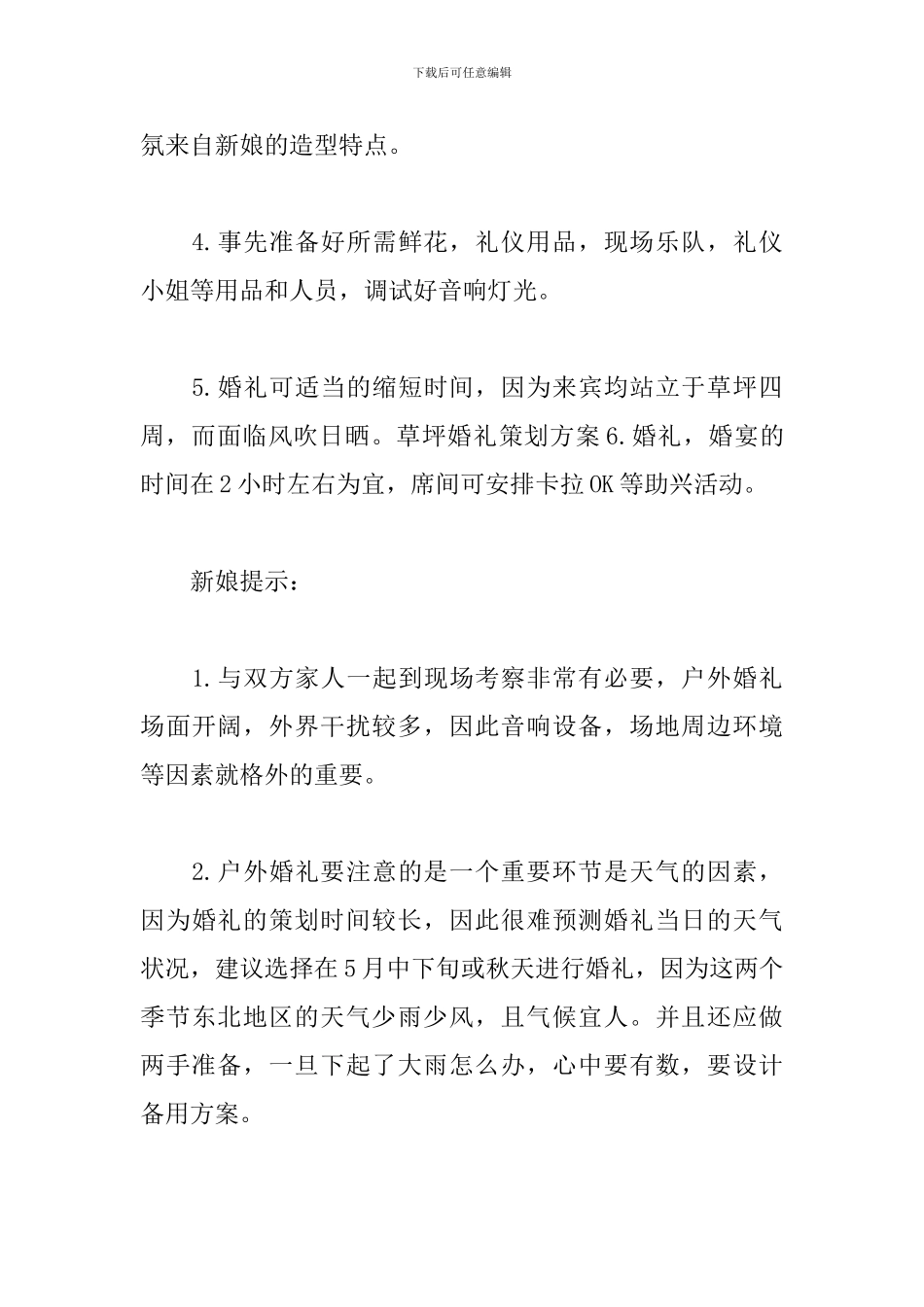 精选婚礼策划方案_第3页