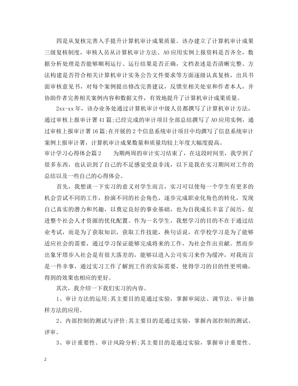 审计计算机培训学习心得体会_审计计算机教育个人总结 _第2页