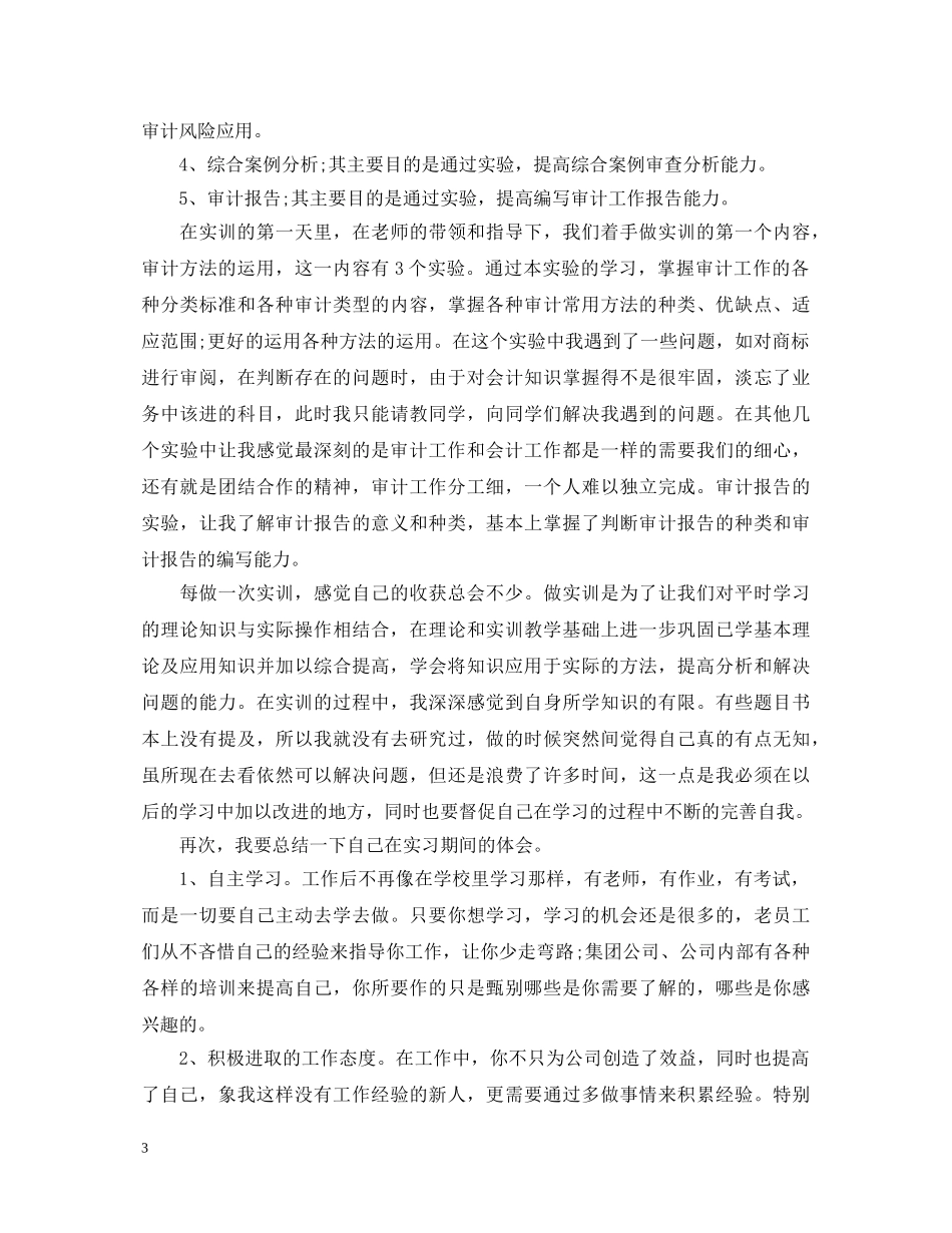 审计计算机培训学习心得体会_审计计算机教育个人总结 _第3页