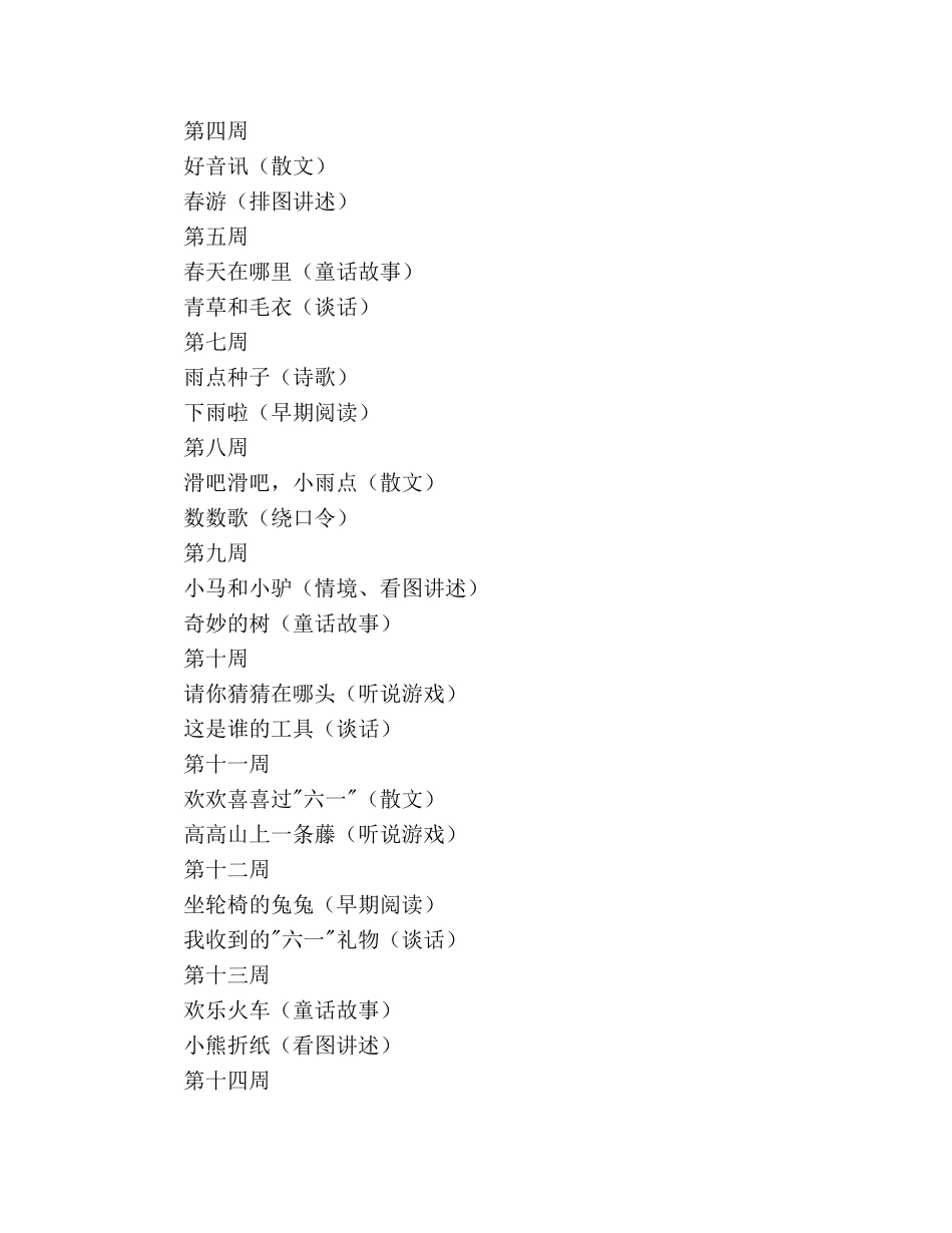 上学期中二班语言领域教学工作参考计划 _第3页