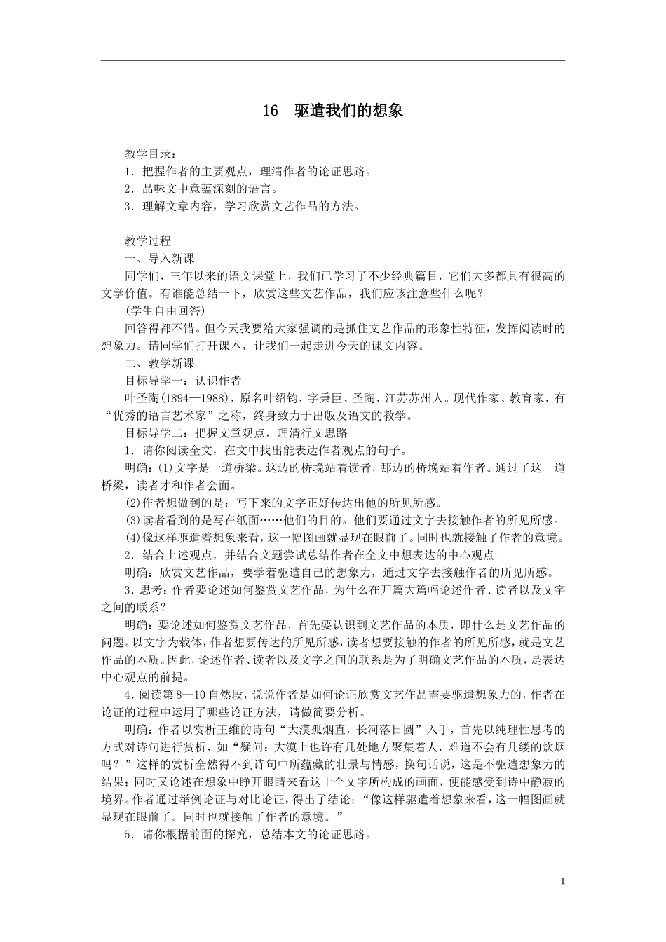 驱遣我们的想象_第1页