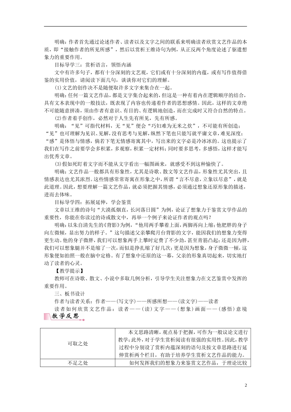 驱遣我们的想象_第2页