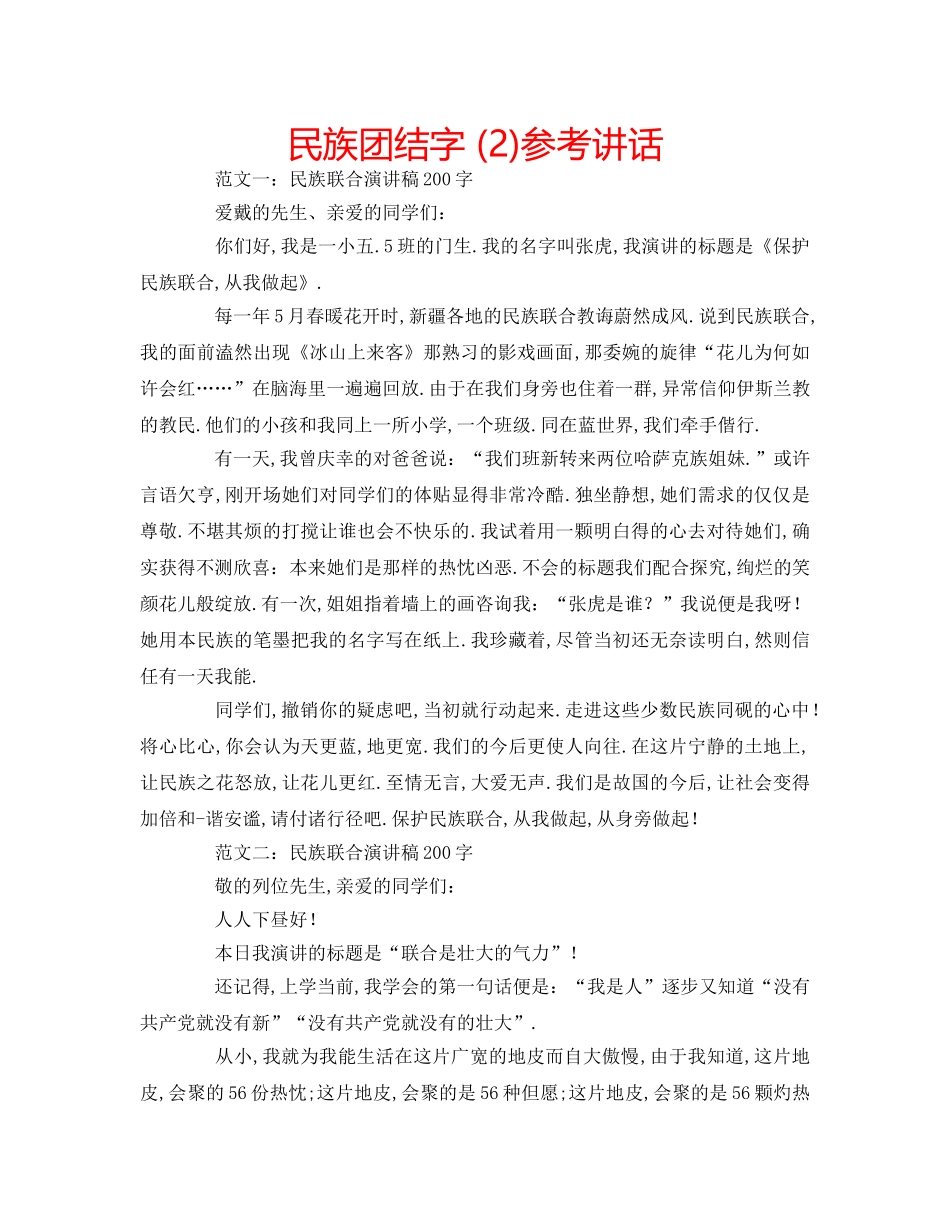 民族团结字 (2) _第1页