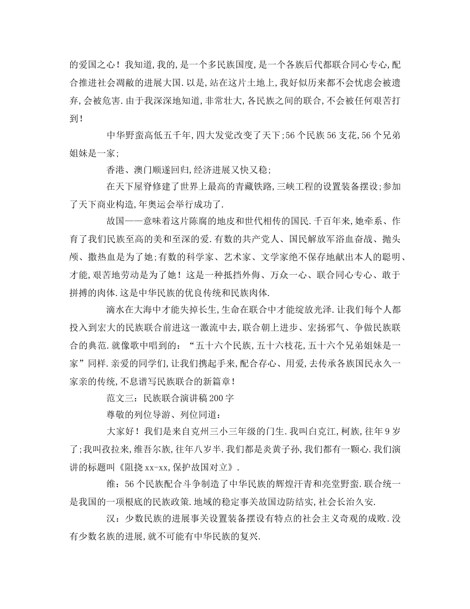 民族团结字 (2) _第2页