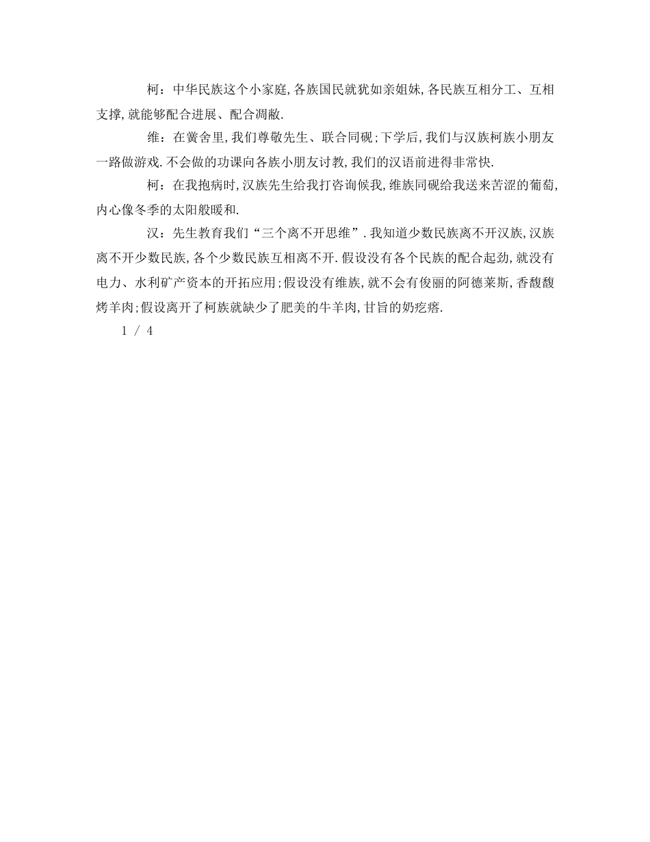 民族团结字 (2) _第3页