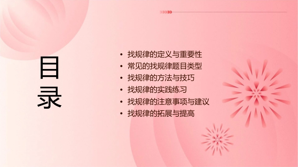 北师大三年级找规律课件_第2页