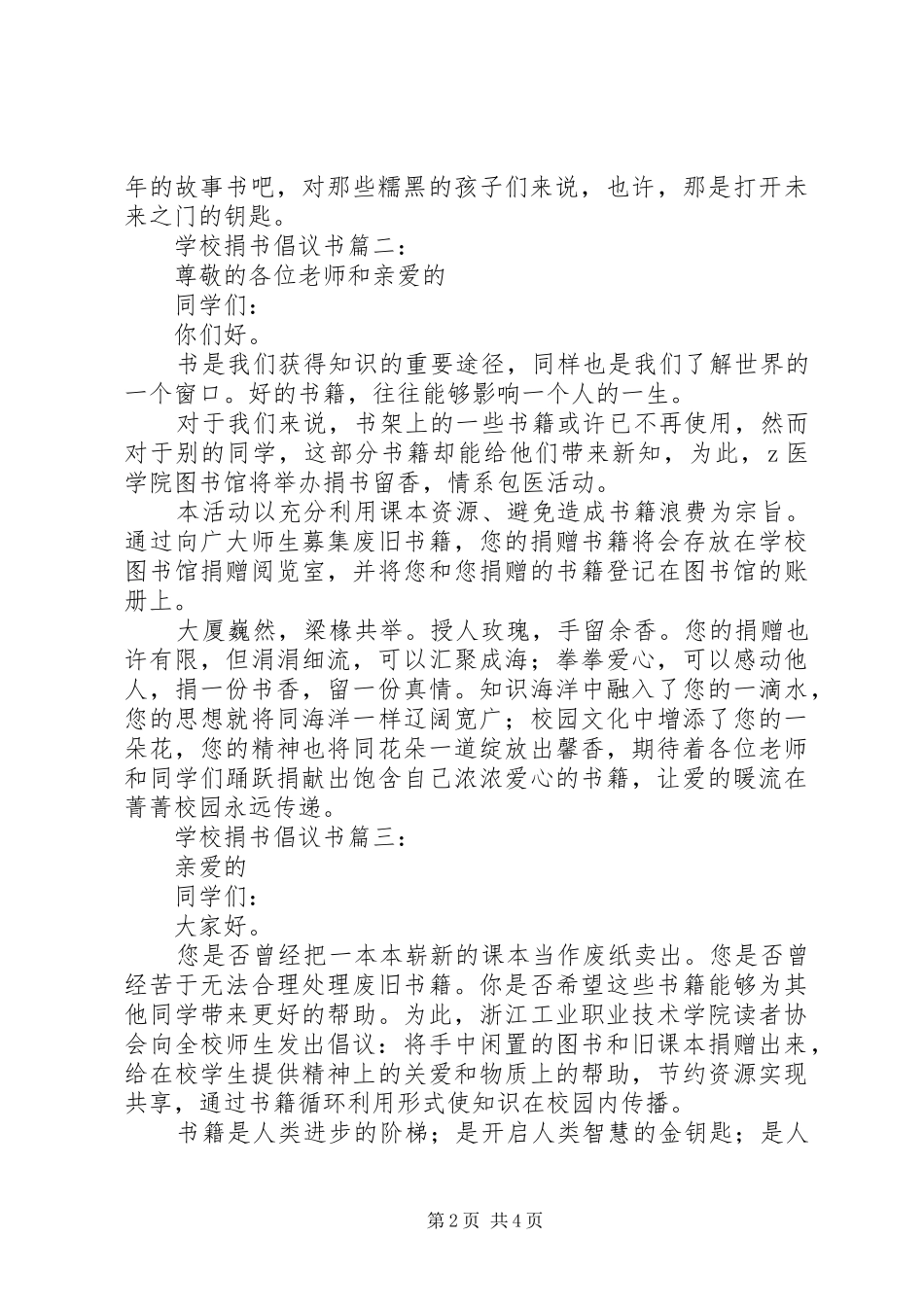 学校捐书倡议书4篇_第2页