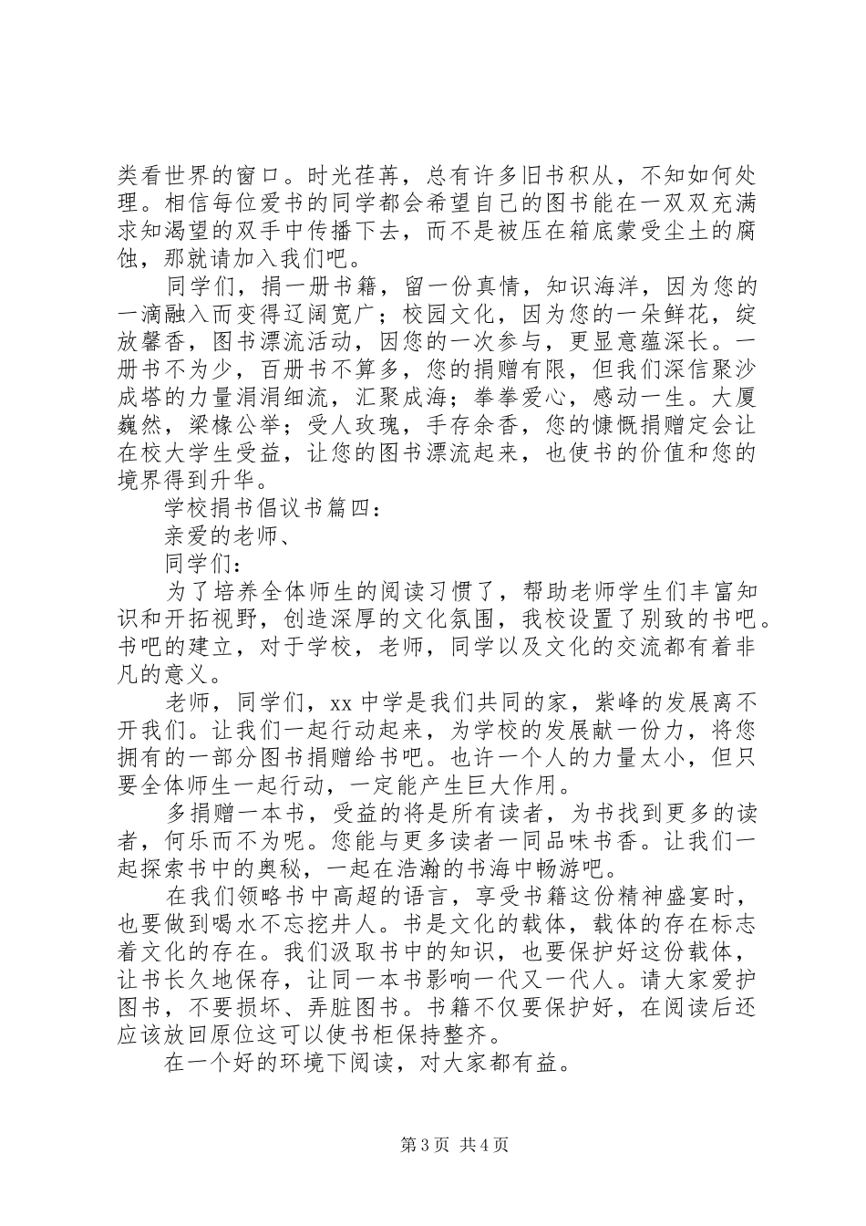 学校捐书倡议书4篇_第3页