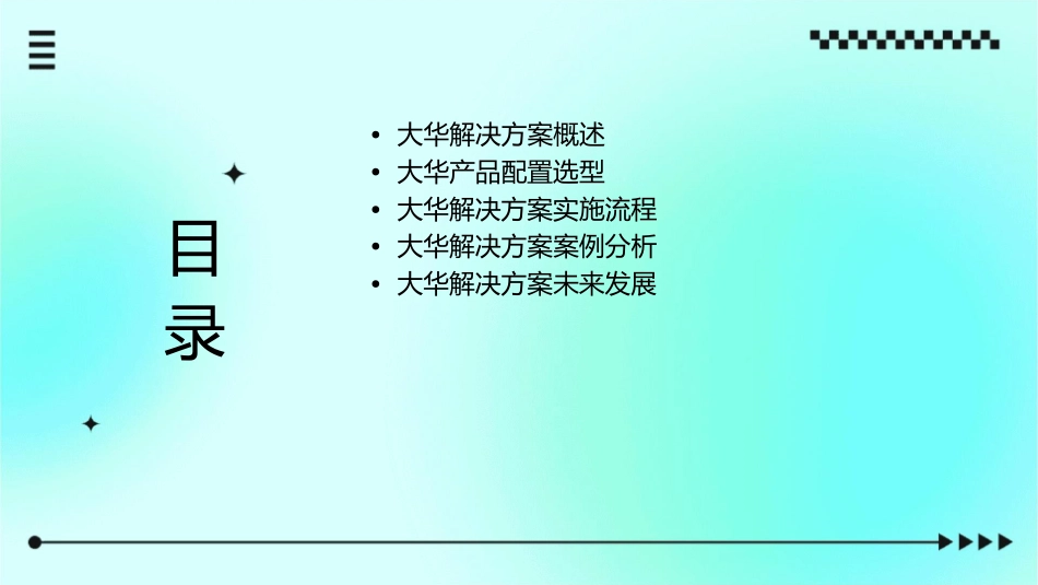 大华解决方案及配置选型课件_第2页