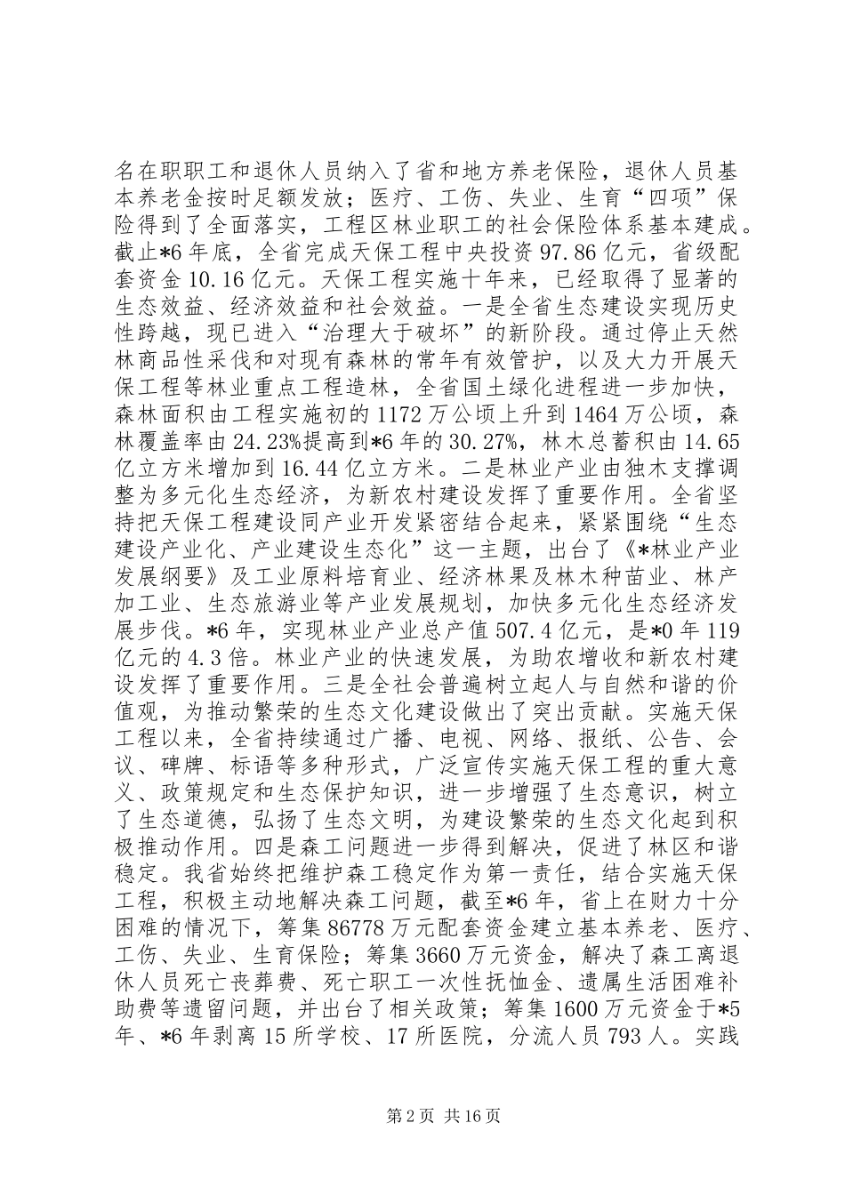 森林社区共管现场讲话发言_第2页