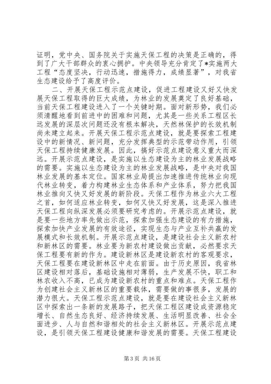 森林社区共管现场讲话发言_第3页