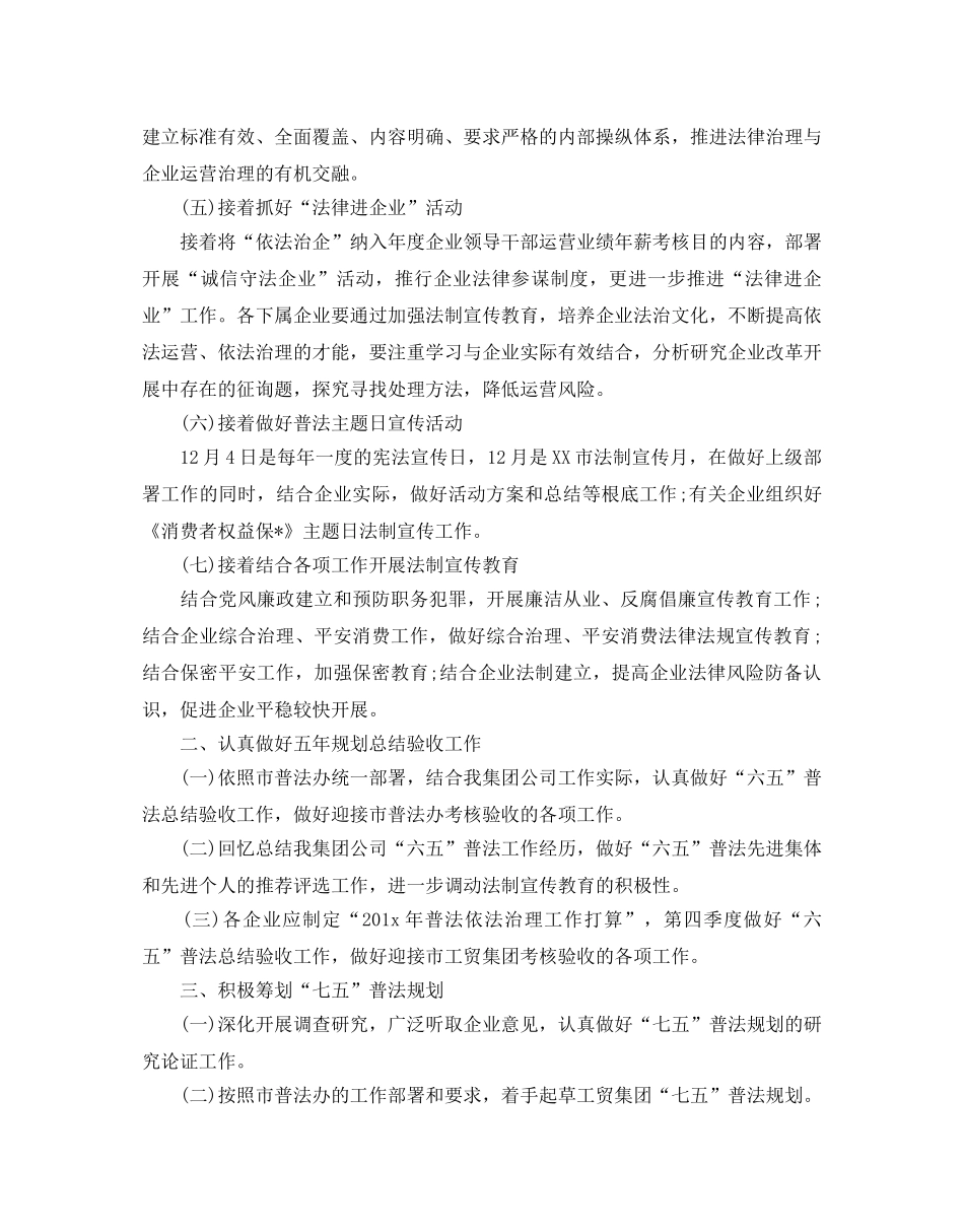 普法依法年度工作参考计划2 _第2页